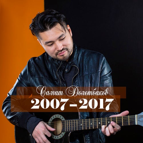 2007-2017