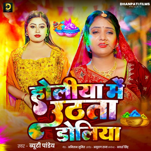 Holiya Me Uthta Doliya
