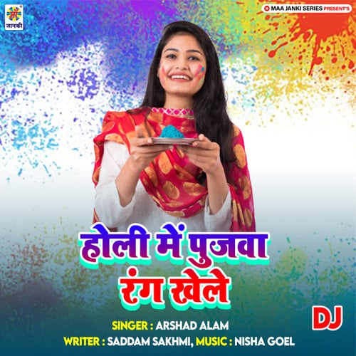 Holi Me Pujwa Rang Khele DJ