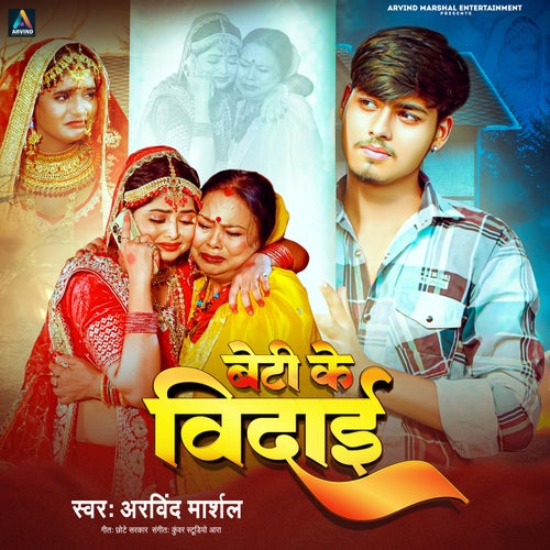 Beti Ke Vidai