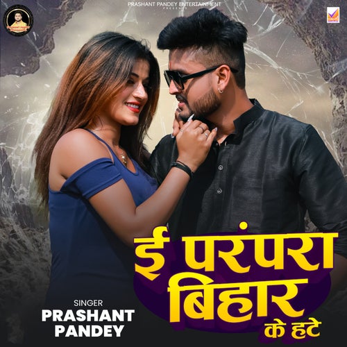E Parampra Bihar Ke Hate