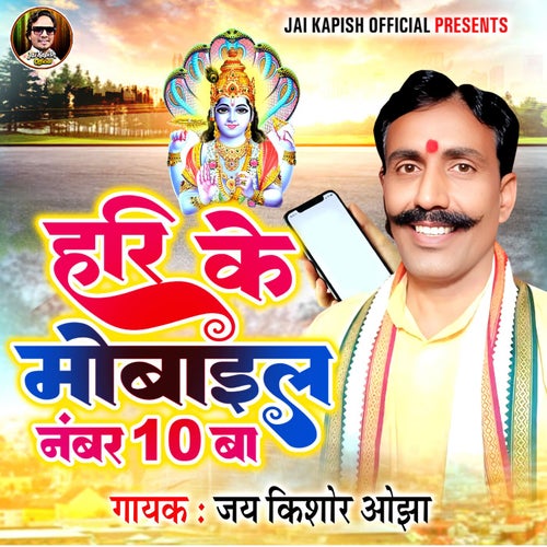 Hari Ke Mobile Number 10 Ba
