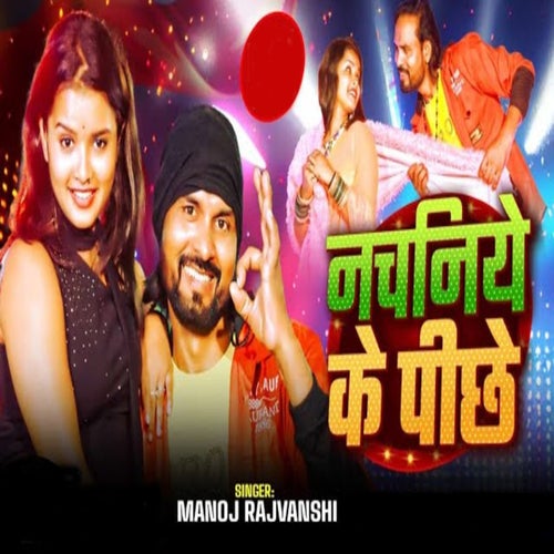 Nachaniya Ke Pichhe