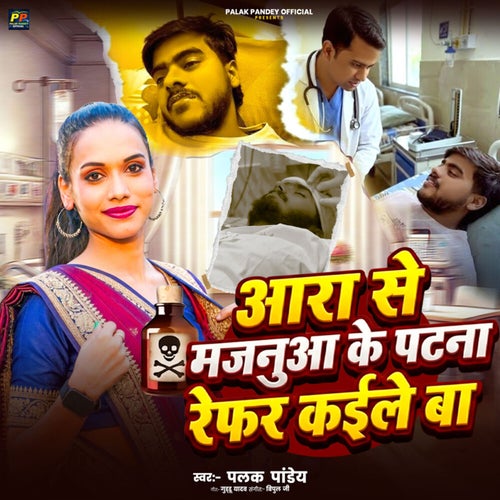 Ara Se Majanuaa Ke Patna Refar Kaile Ba