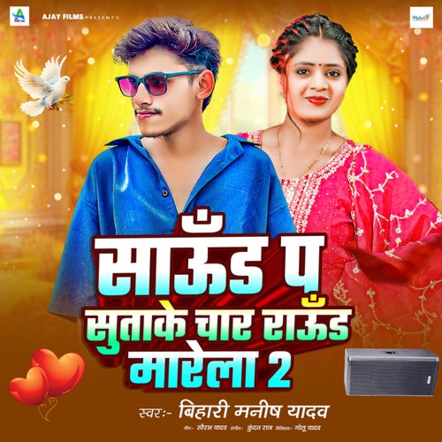 Sound Pa Sutake Char Round Marela 2