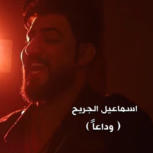 Wada3an