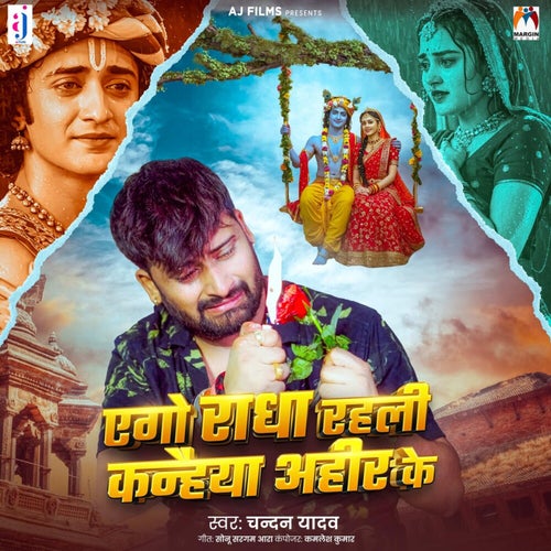 Ago Radha Rahli Kanhaiya Ahir Ke