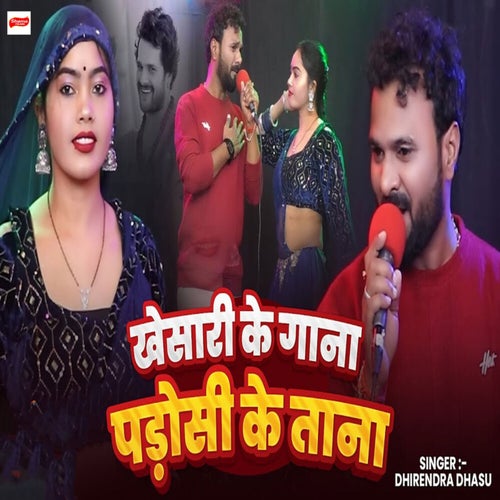 Khesari Ke Gana Padosi Ke Tana