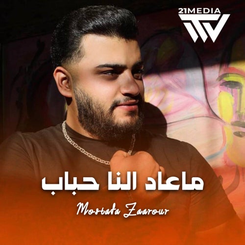 ماعاد النا حباب