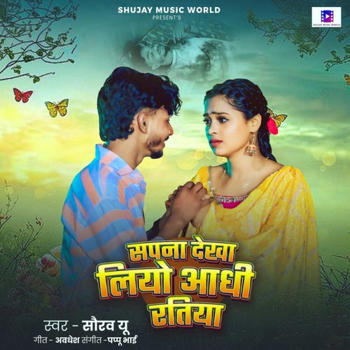 Sapna Dekha Leo Adhi Ratiya