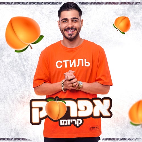 אפרסק