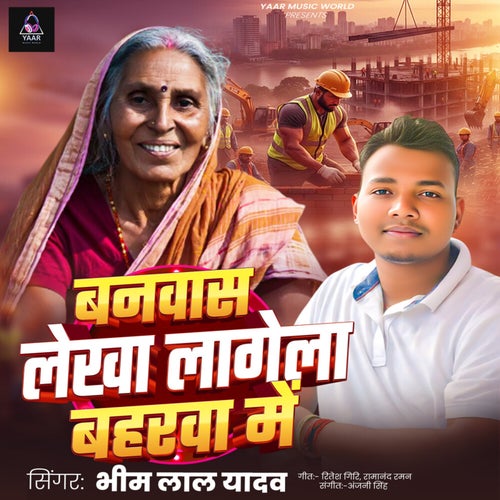 Banwash Lekha Lagela Baharwa Me
