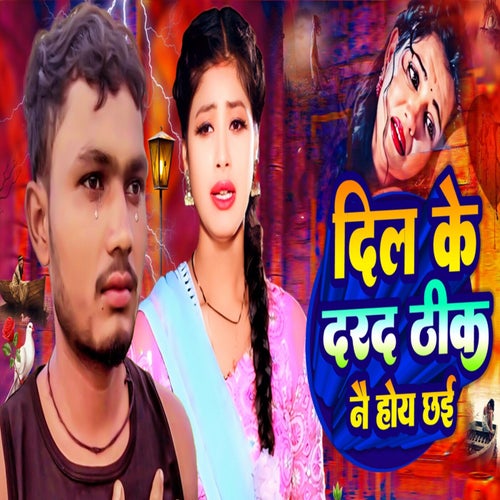 Dil Ke Dard Tik Ne Hoy Chhai
