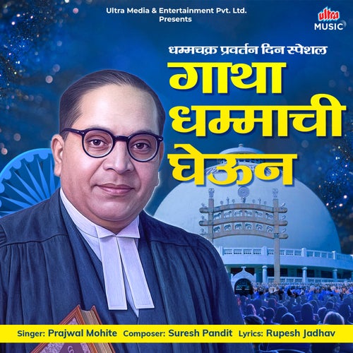 Gatha Dhammachi Gheun