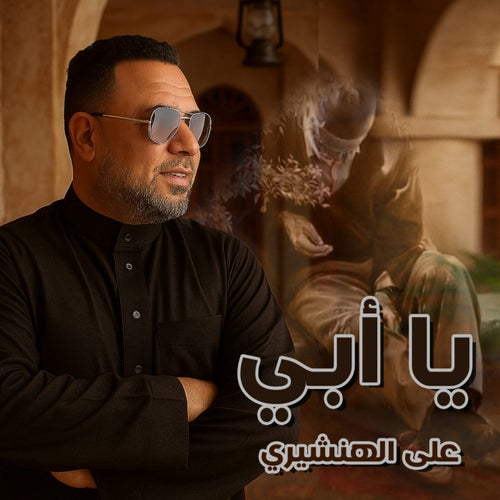 ياابي