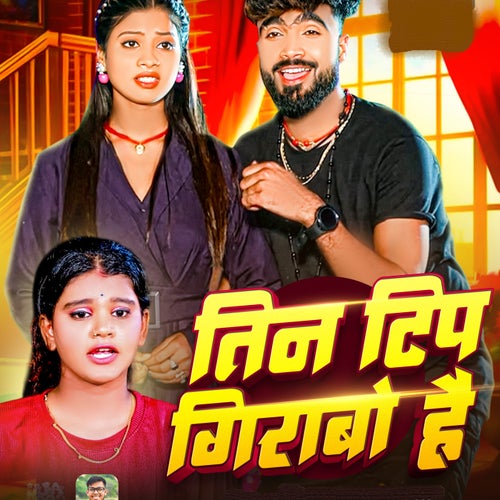 Tin Tip Girabo Hai