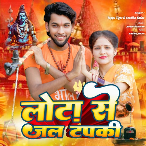 Lota Se Jal Tapki