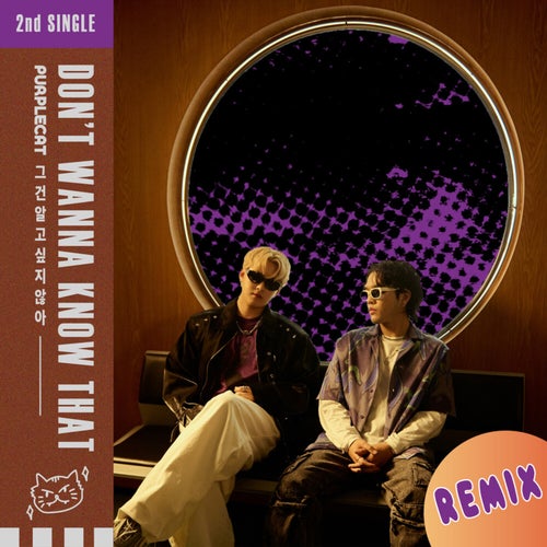 Don't Wanna Know That (Summer House Mix)