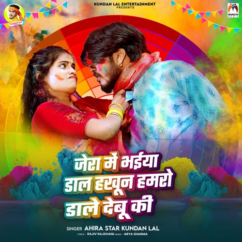 Jera Me Bhaiya Dal Hakhun Hamro Dale Debu Ki