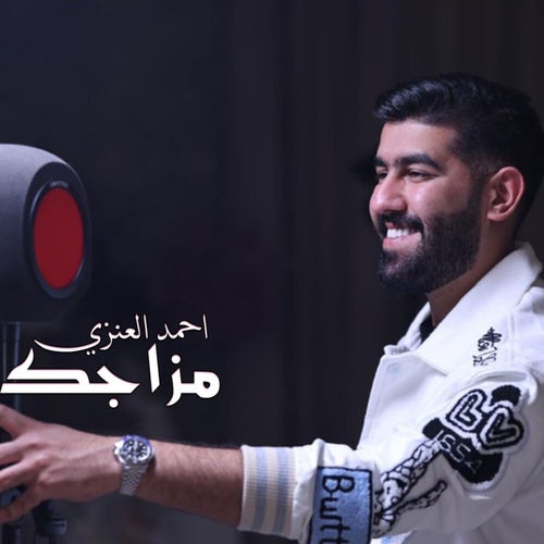 مزاجك