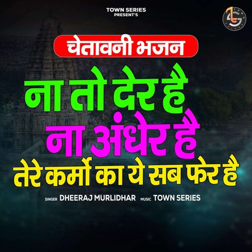 Na To Der Hai Na Andher Hai Tere Karmo Ka Ye Sab Fer Hai