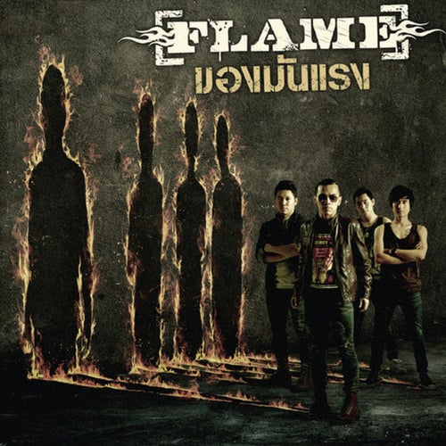 ของมันแรง