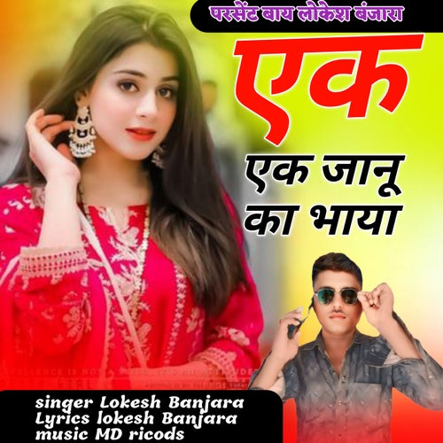 Ek Ek Janu Ka Bhaya