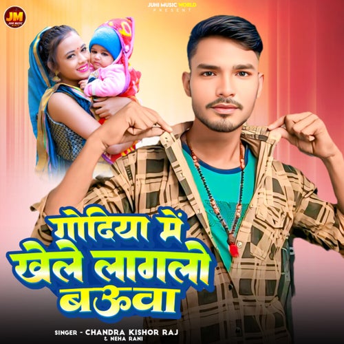 Godiya Me Khele Laglo Babuwa Re