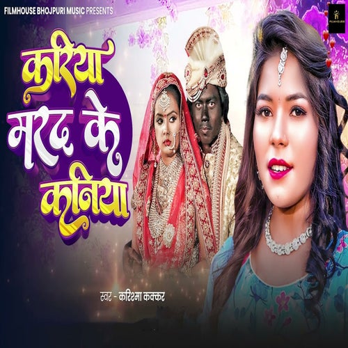 Kariya Marad Ke Kaniya