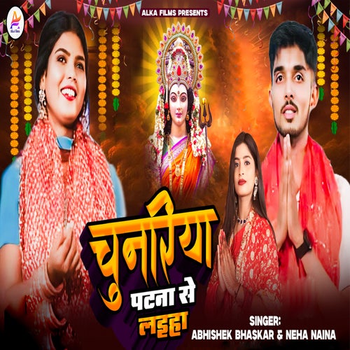 Chunariya Patna Se Laiha