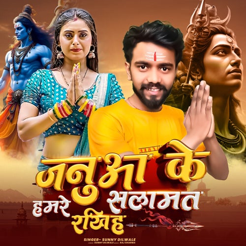 Januaa Ke Hamare Salamat Rakhih