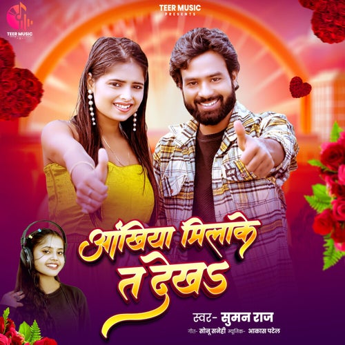 Ankhiya Milake Ta Dekha
