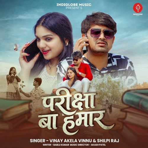 Pariksha Ba Hamar