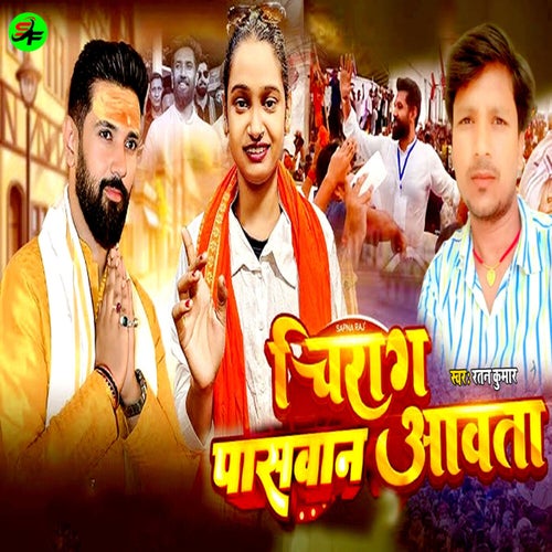 Chirag Paswan Awata