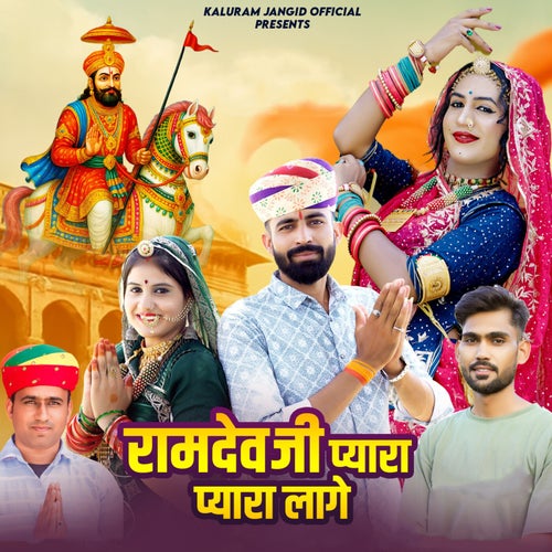 Ramdev Ji Pyara Pyara Lage