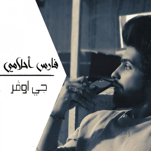 Fars Ahlami