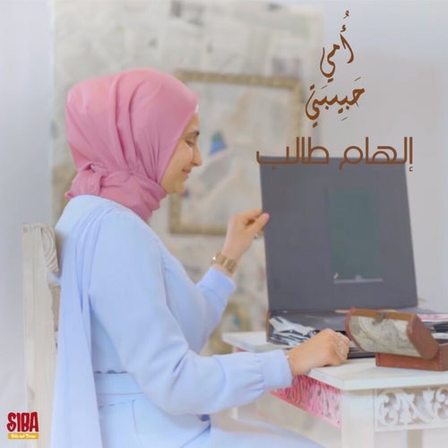 Omi Habibti