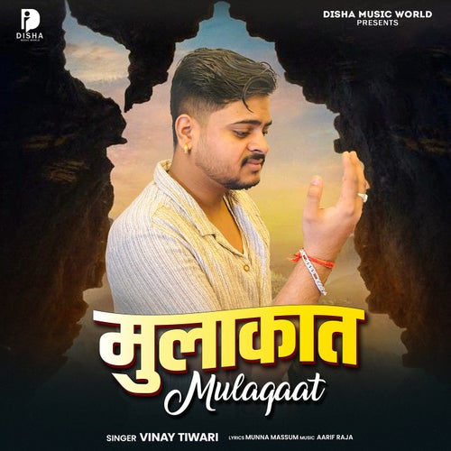 Mulaqaat
