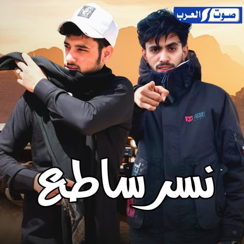 نسر ساطع