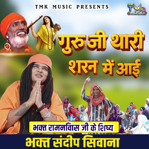 Guru Ji Thari Sharan Me Aayi