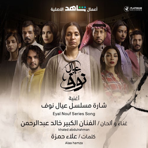 Eyal Nouf (Series Song)