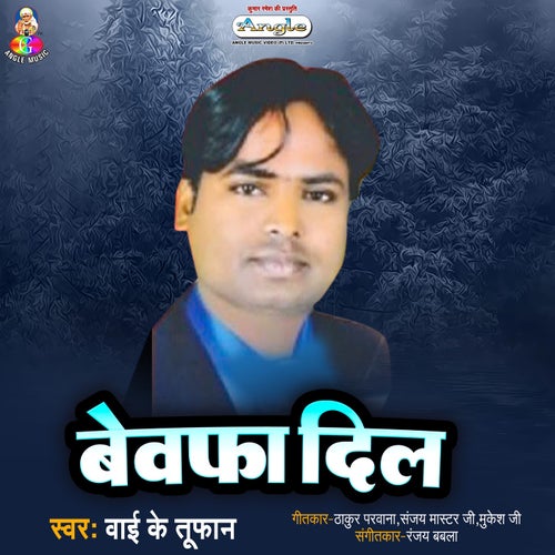 Bewfa Dil