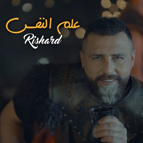 علم النفس