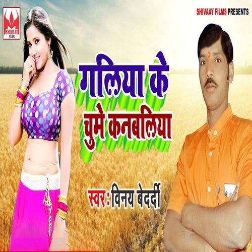 Galiya Ke Chume Kanbaliya