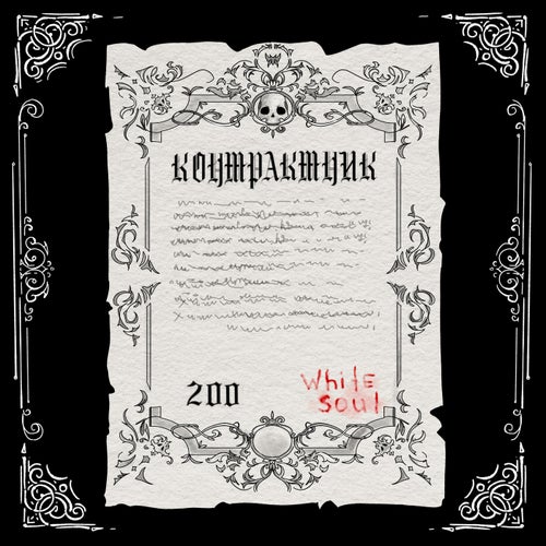 Контрактник