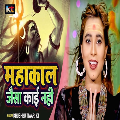 Mahakal Jaisa Koi Nahi