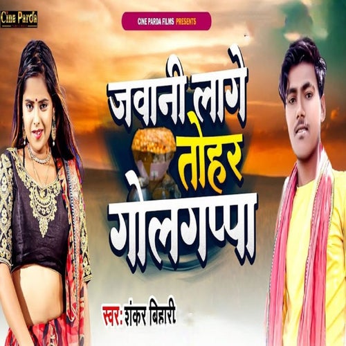 Jawani Lage Tohar Golgappa