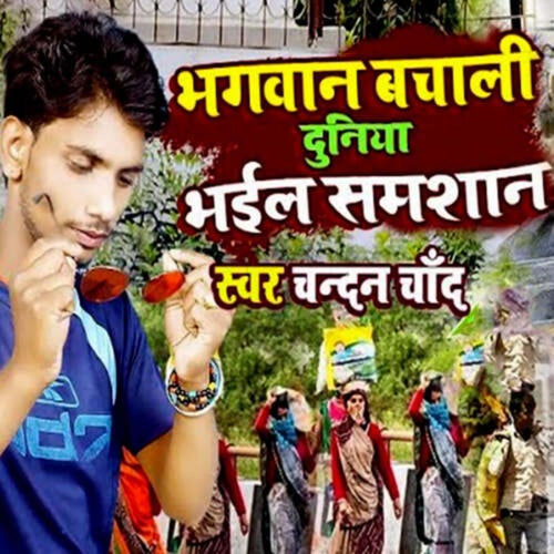 Bhagwan Bachali Duniya Bhail Samshan