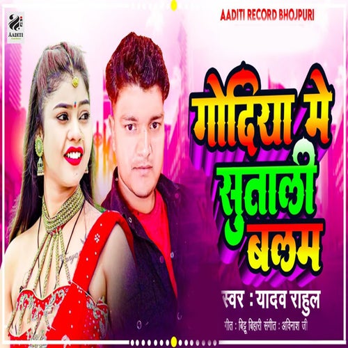 Godiya Me Sutali Balam