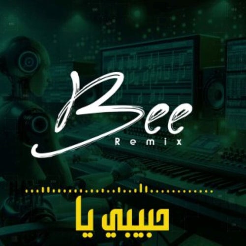 حبيبي يا (ريمكس)